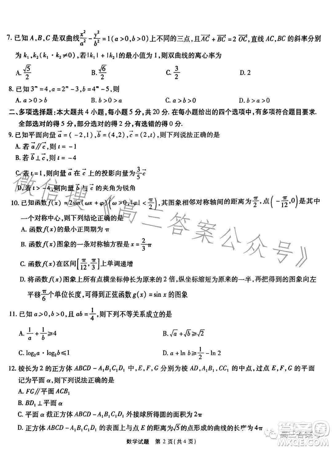 宿州市2023屆高三教學(xué)質(zhì)量檢測(cè)數(shù)學(xué)試卷答案