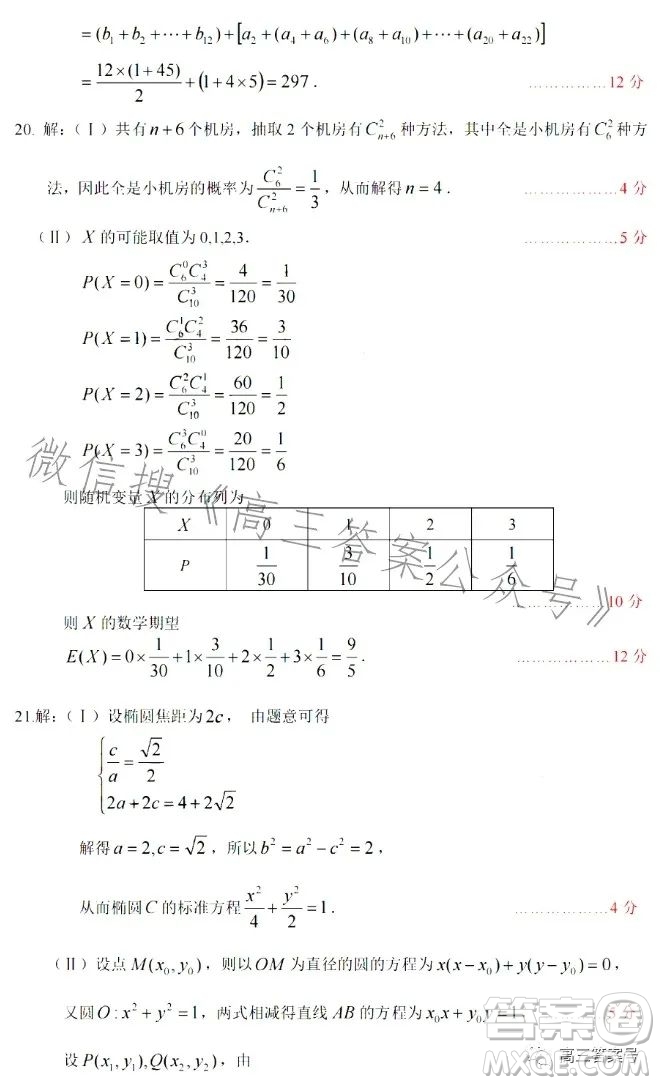 宿州市2023屆高三教學(xué)質(zhì)量檢測(cè)數(shù)學(xué)試卷答案