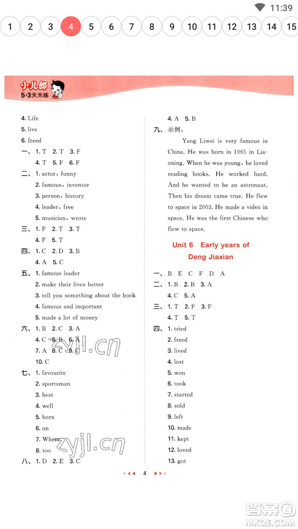 教育科學(xué)出版社2023春季53天天練六年級(jí)英語(yǔ)下冊(cè)教科版廣州專版參考答案