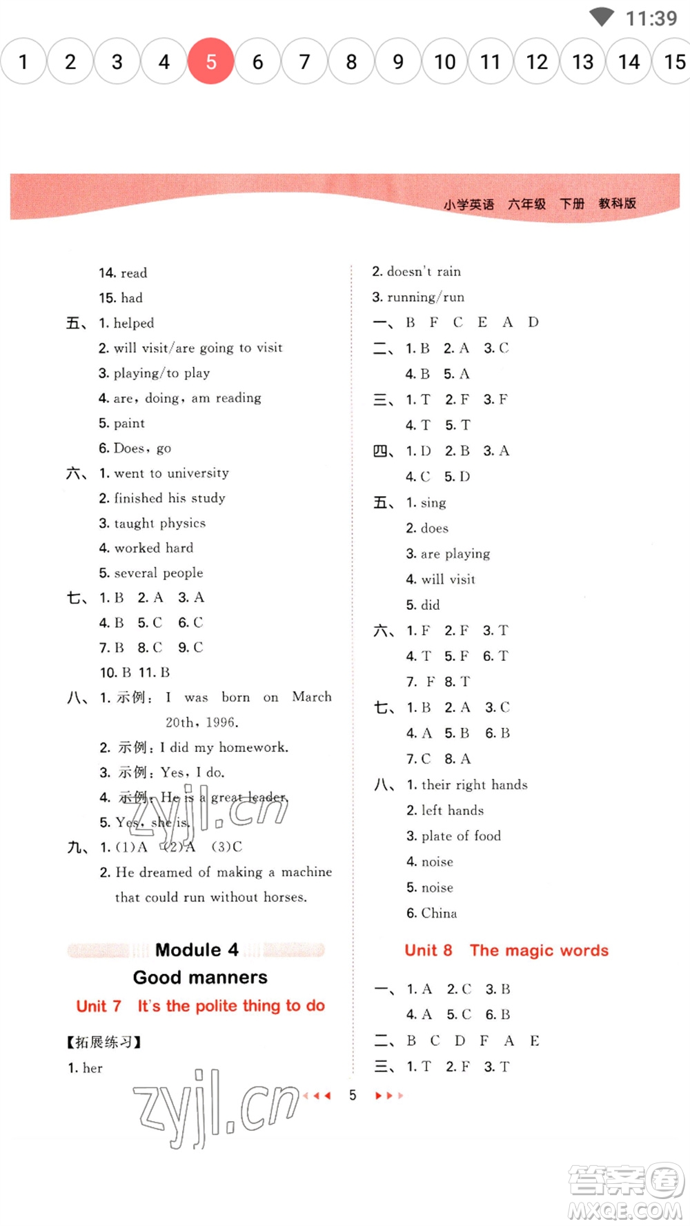 教育科學(xué)出版社2023春季53天天練六年級(jí)英語(yǔ)下冊(cè)教科版廣州專版參考答案