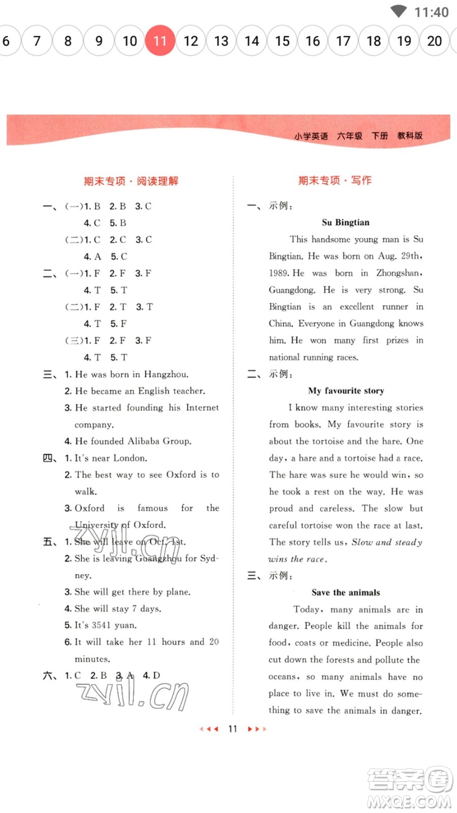 教育科學(xué)出版社2023春季53天天練六年級(jí)英語(yǔ)下冊(cè)教科版廣州專版參考答案