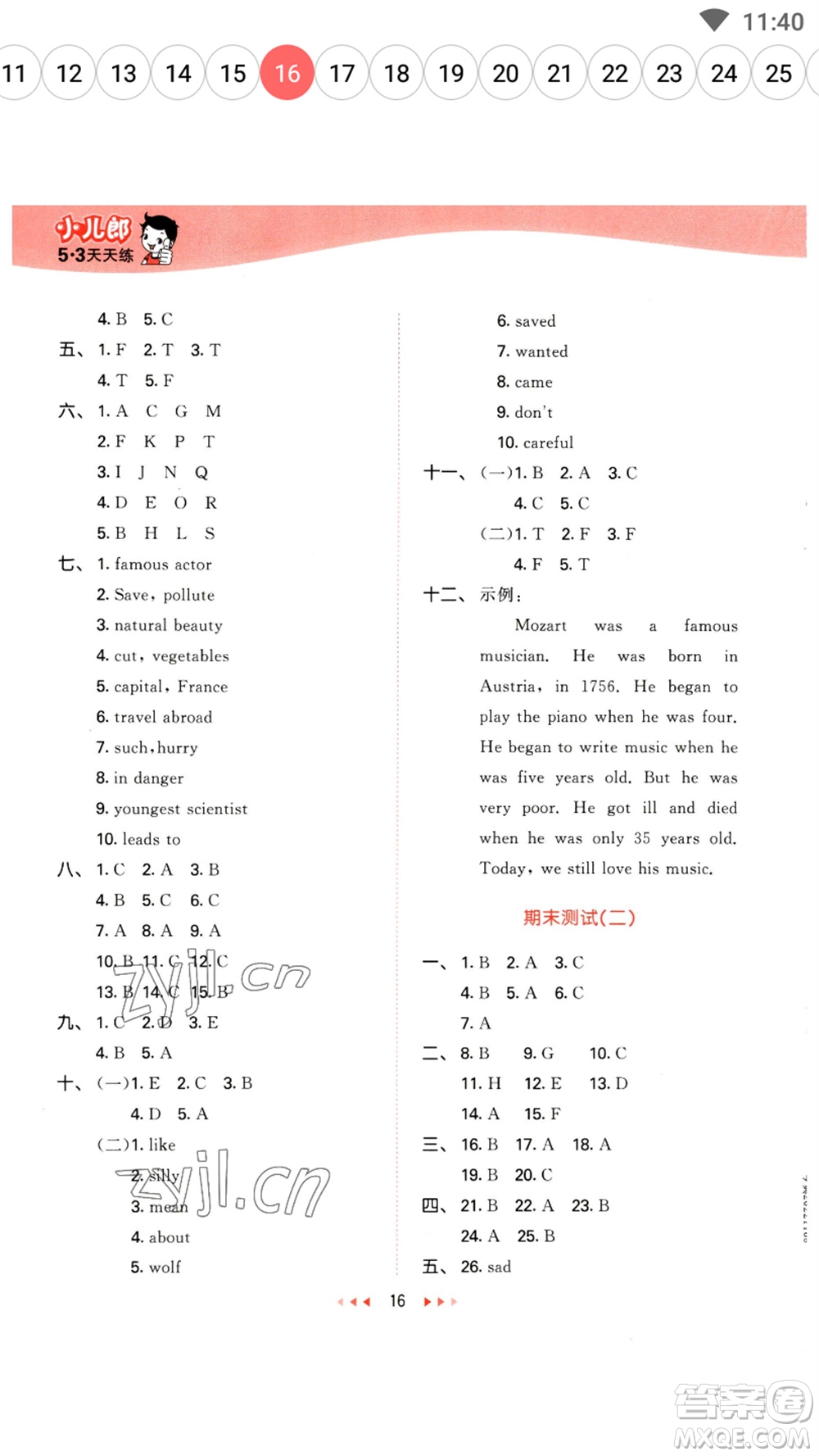 教育科學(xué)出版社2023春季53天天練六年級(jí)英語(yǔ)下冊(cè)教科版廣州專版參考答案