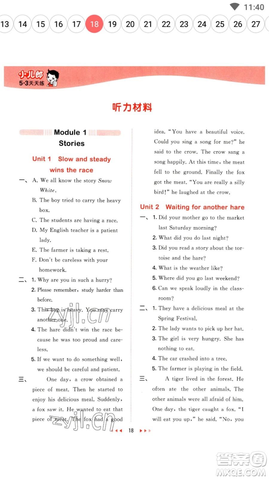 教育科學(xué)出版社2023春季53天天練六年級(jí)英語(yǔ)下冊(cè)教科版廣州專版參考答案