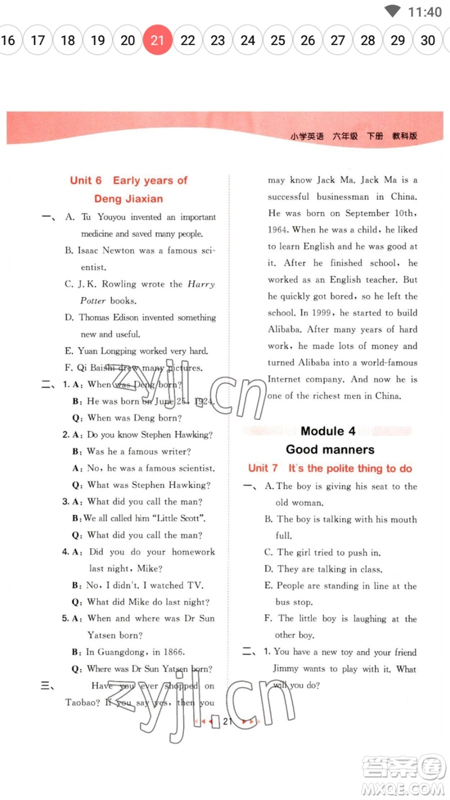 教育科學(xué)出版社2023春季53天天練六年級(jí)英語(yǔ)下冊(cè)教科版廣州專版參考答案