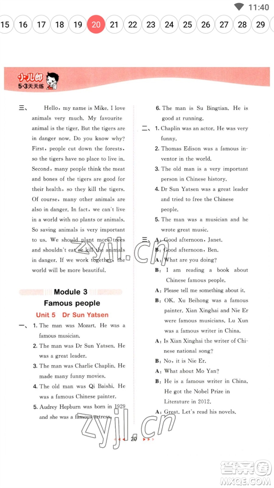 教育科學(xué)出版社2023春季53天天練六年級(jí)英語(yǔ)下冊(cè)教科版廣州專版參考答案