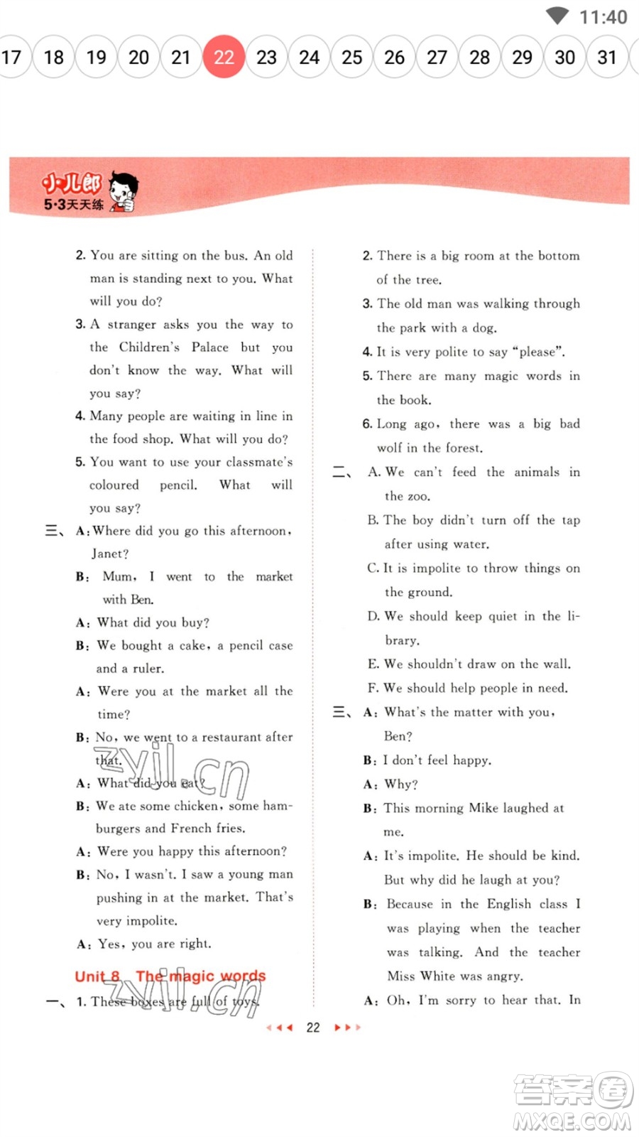 教育科學(xué)出版社2023春季53天天練六年級(jí)英語(yǔ)下冊(cè)教科版廣州專版參考答案