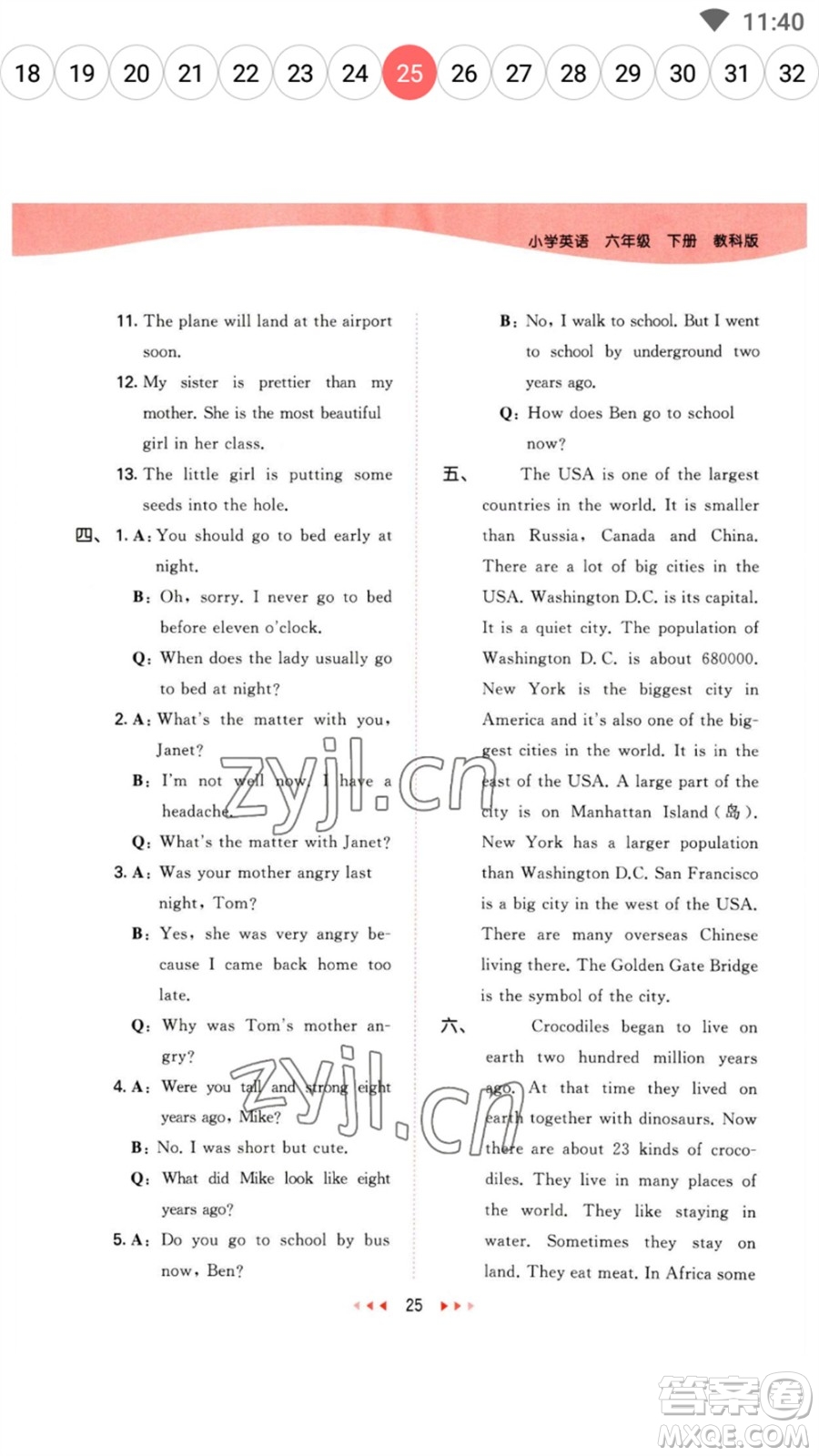 教育科學(xué)出版社2023春季53天天練六年級(jí)英語(yǔ)下冊(cè)教科版廣州專版參考答案