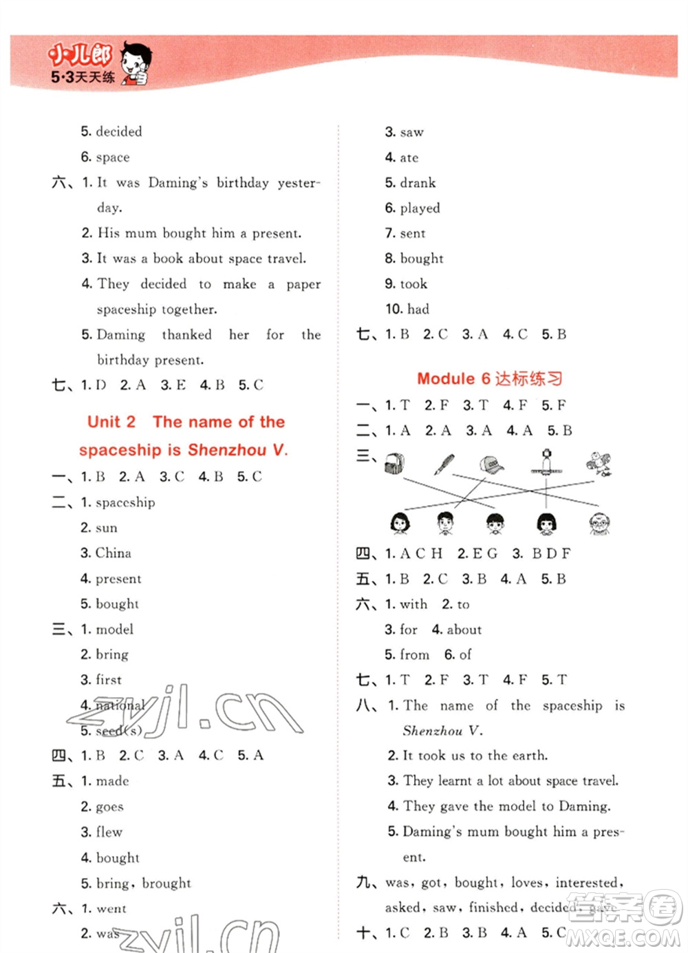 地質(zhì)出版社2023春季53天天練六年級(jí)英語(yǔ)下冊(cè)外研版參考答案