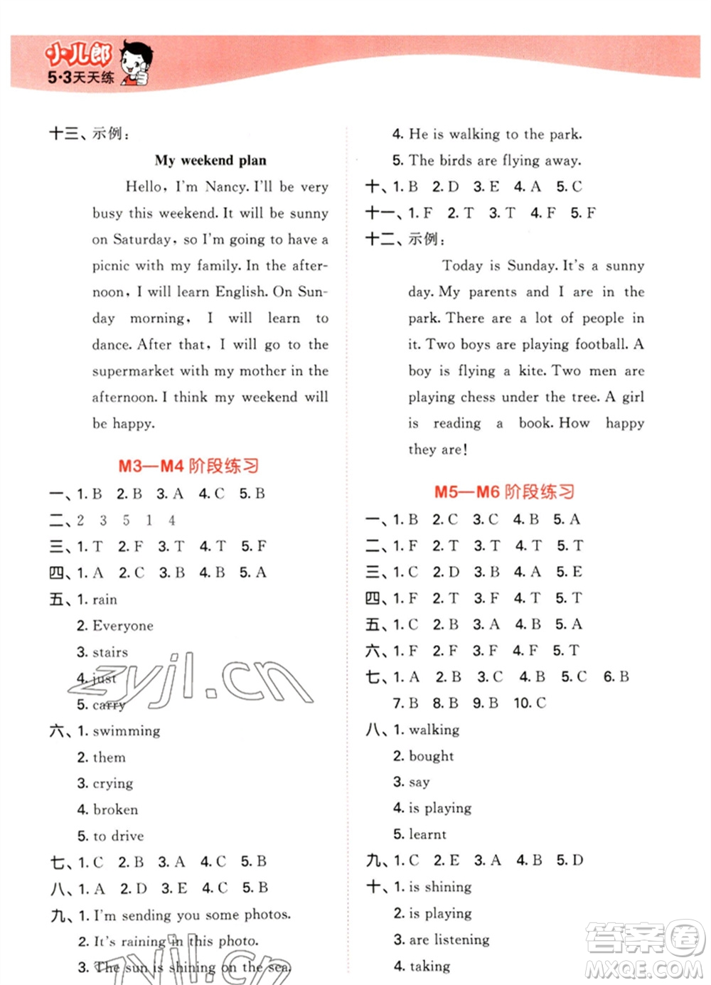 地質(zhì)出版社2023春季53天天練六年級(jí)英語(yǔ)下冊(cè)外研版參考答案