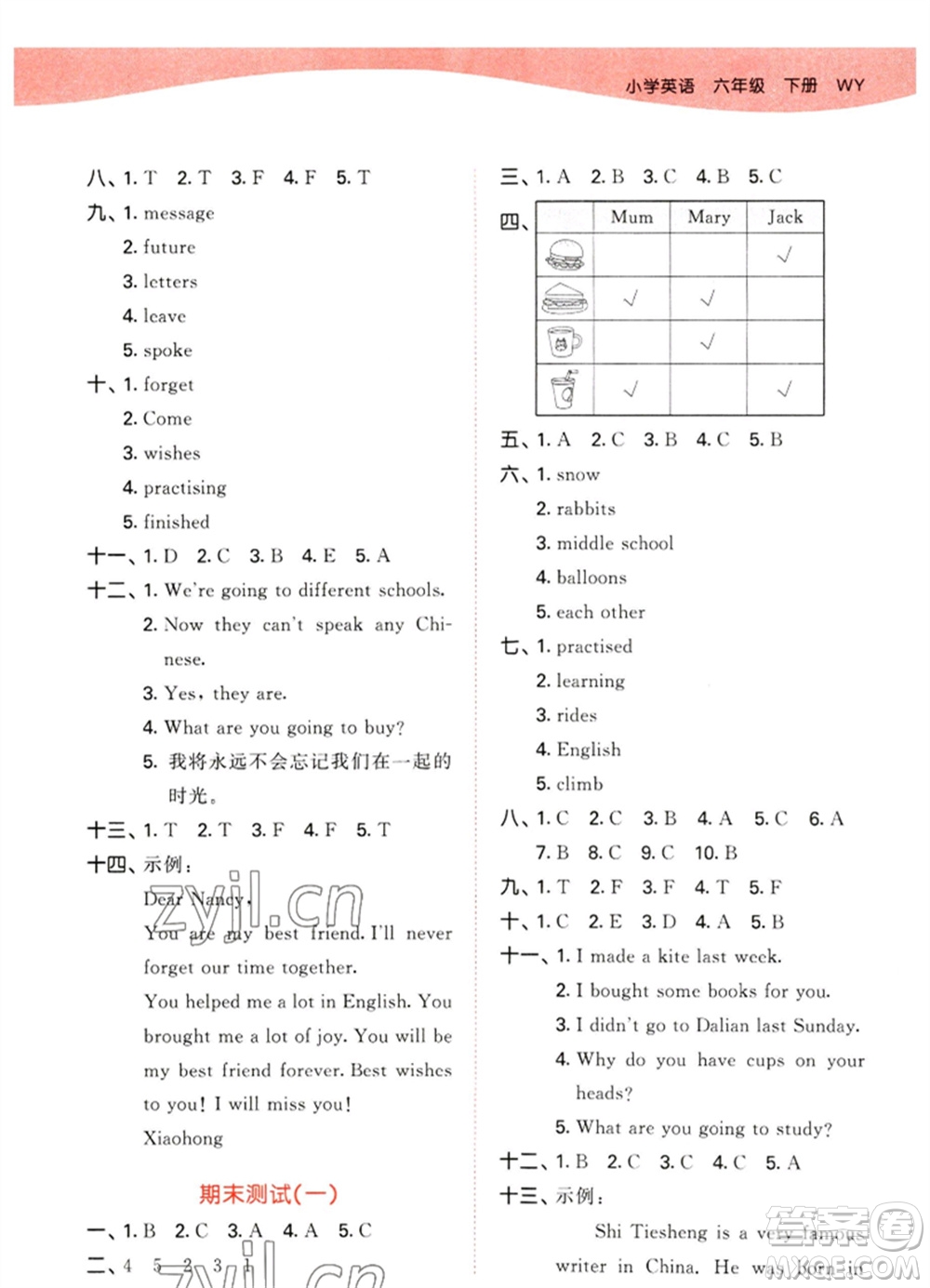 地質(zhì)出版社2023春季53天天練六年級(jí)英語(yǔ)下冊(cè)外研版參考答案