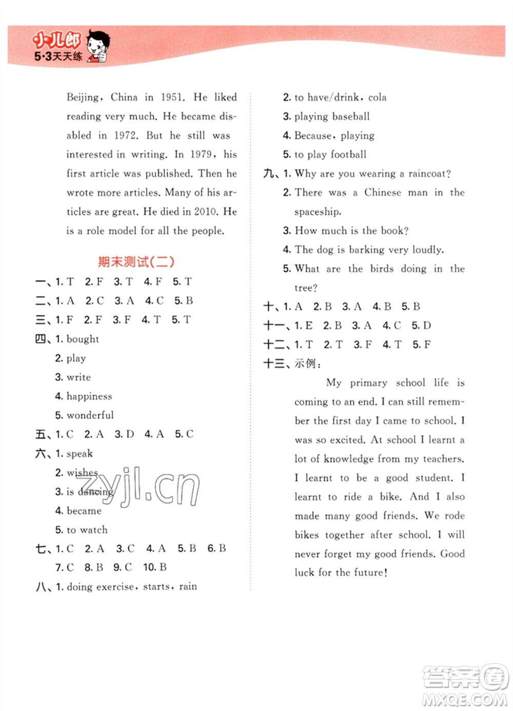 地質(zhì)出版社2023春季53天天練六年級(jí)英語(yǔ)下冊(cè)外研版參考答案