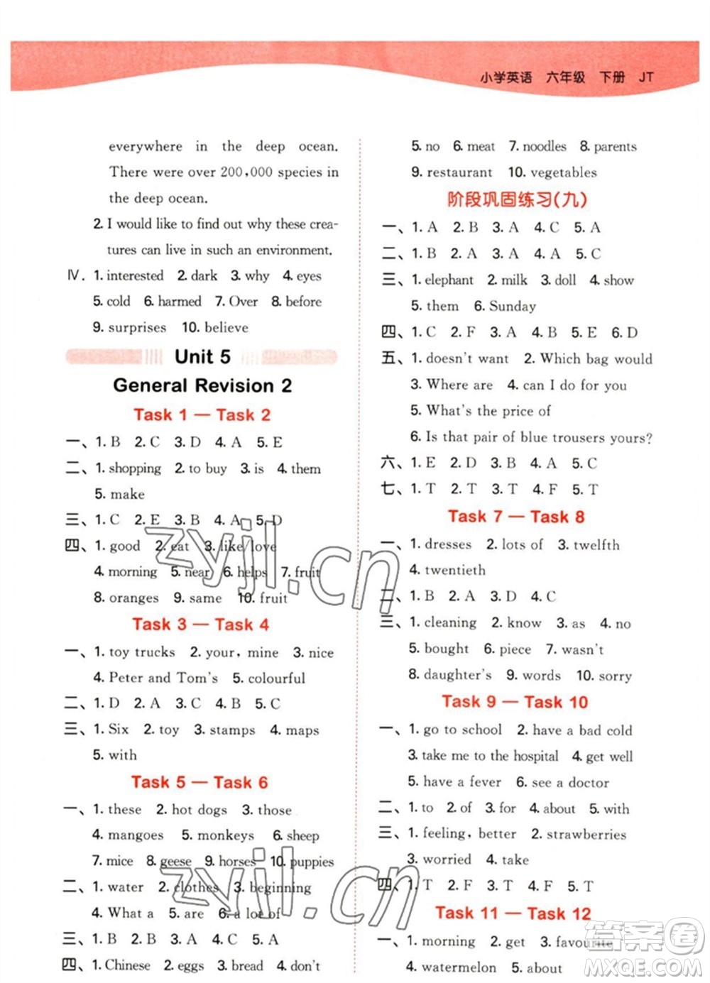 教育科學(xué)出版社2023春季53天天練六年級(jí)英語(yǔ)下冊(cè)人教精通版參考答案