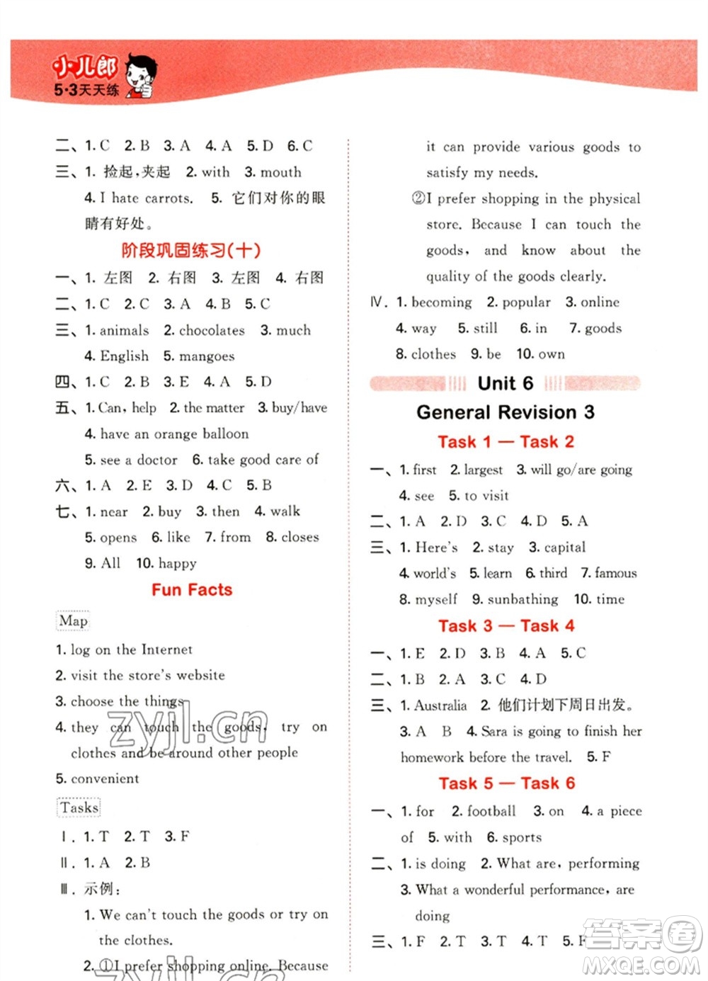 教育科學(xué)出版社2023春季53天天練六年級(jí)英語(yǔ)下冊(cè)人教精通版參考答案