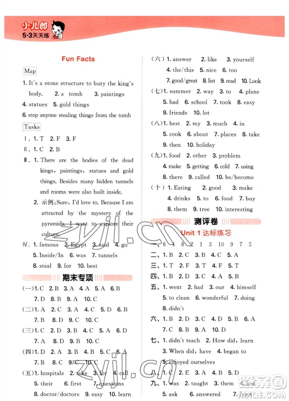 教育科學(xué)出版社2023春季53天天練六年級(jí)英語(yǔ)下冊(cè)人教精通版參考答案