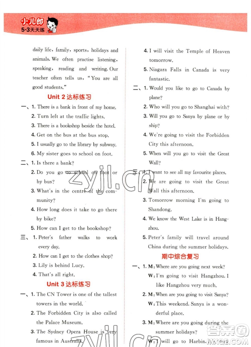 教育科學(xué)出版社2023春季53天天練六年級(jí)英語(yǔ)下冊(cè)人教精通版參考答案