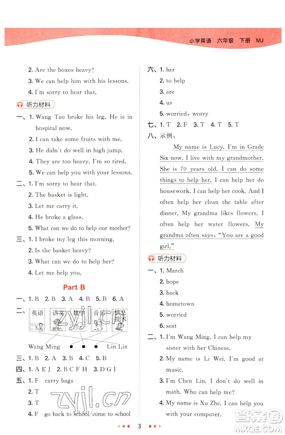 首都師范大學(xué)出版社2023春季53天天練六年級(jí)英語(yǔ)下冊(cè)閩教版參考答案