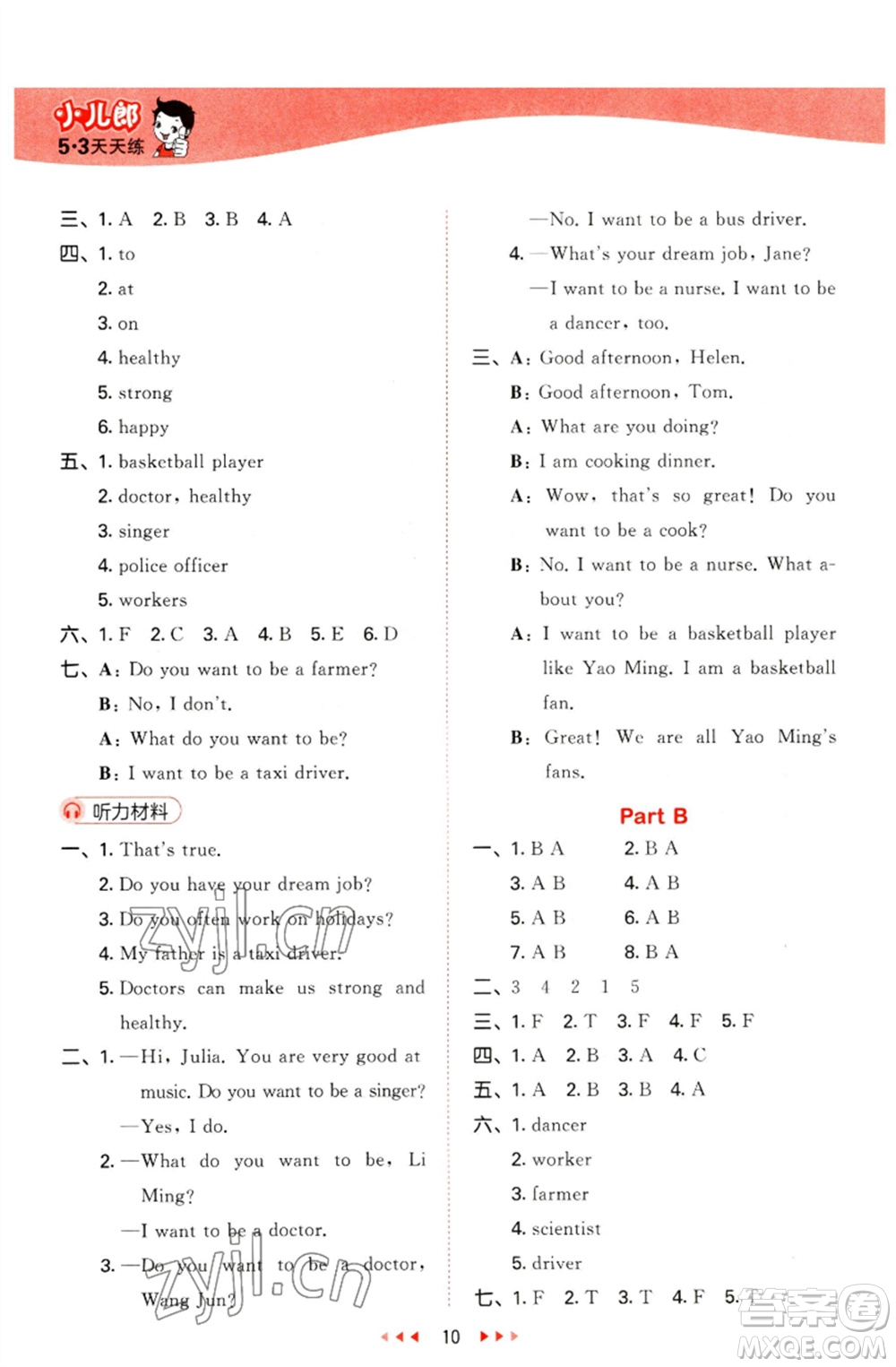 首都師范大學(xué)出版社2023春季53天天練六年級(jí)英語(yǔ)下冊(cè)閩教版參考答案