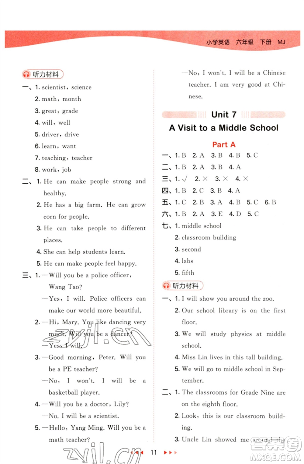 首都師范大學(xué)出版社2023春季53天天練六年級(jí)英語(yǔ)下冊(cè)閩教版參考答案