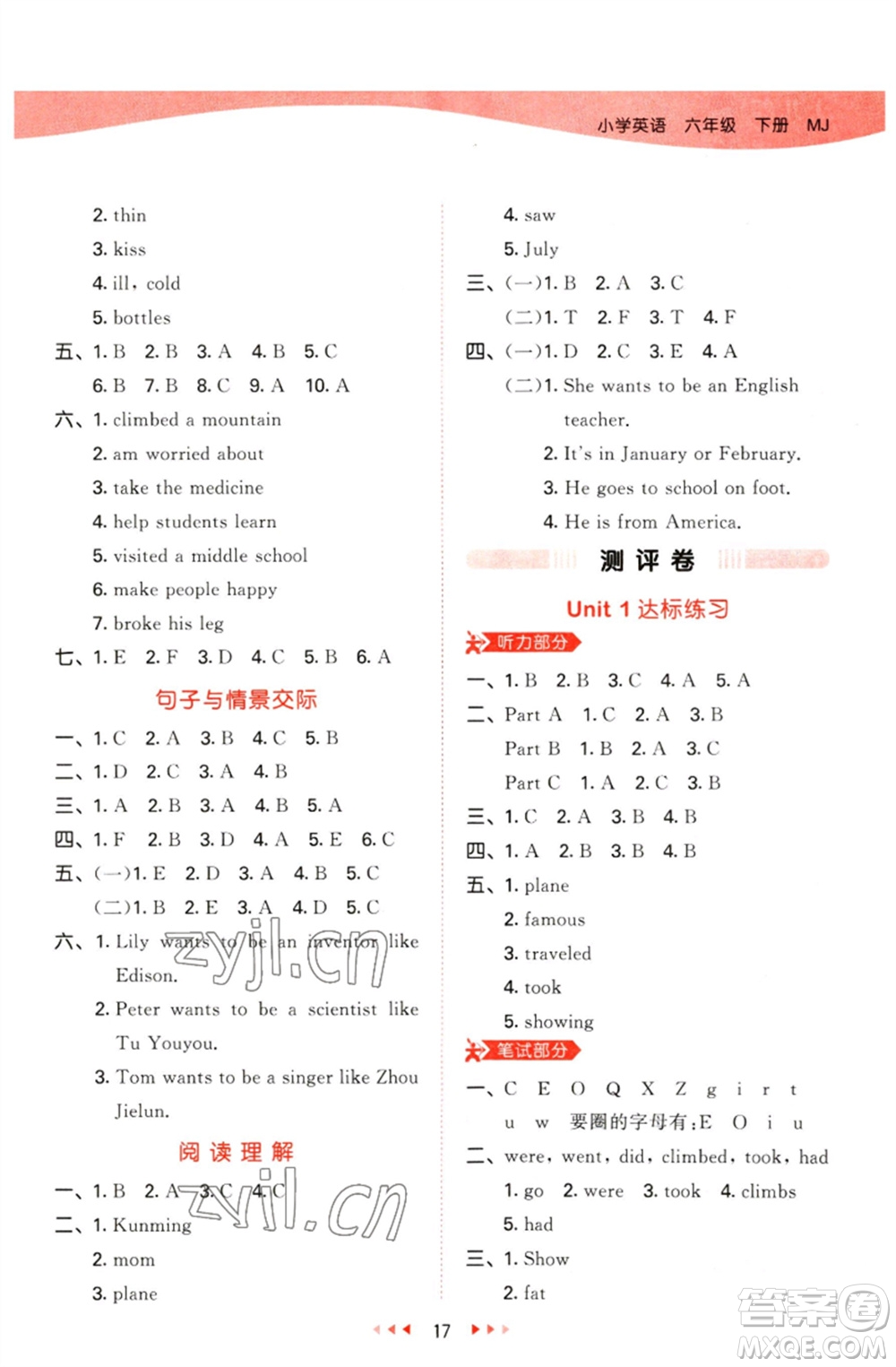 首都師范大學(xué)出版社2023春季53天天練六年級(jí)英語(yǔ)下冊(cè)閩教版參考答案