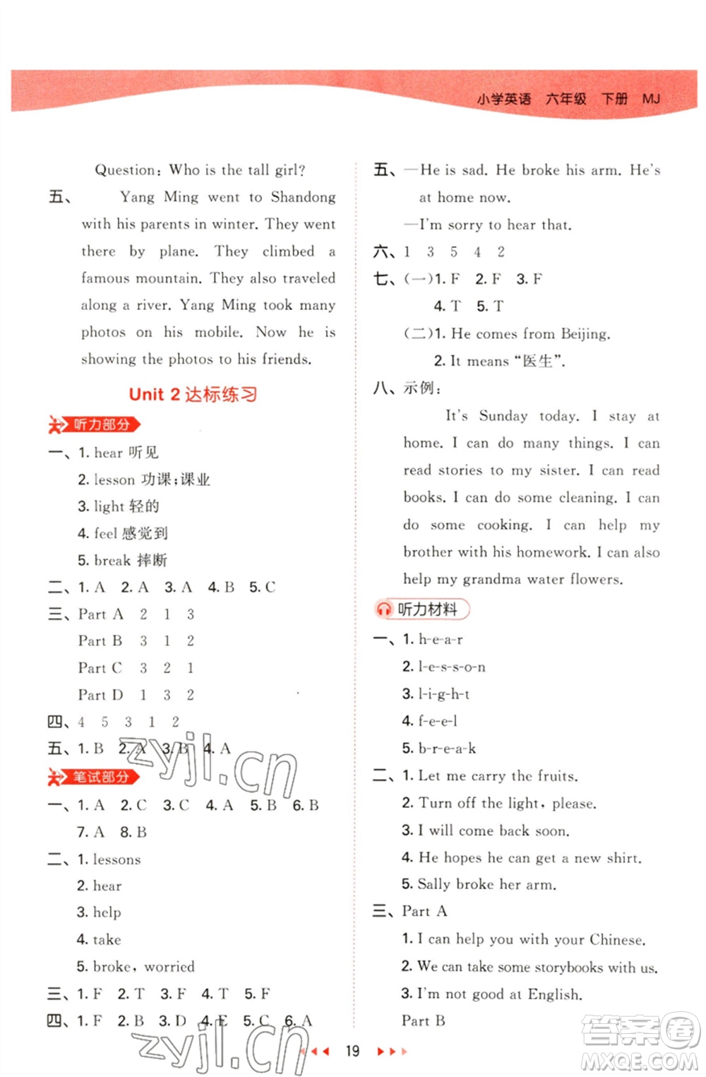 首都師范大學(xué)出版社2023春季53天天練六年級(jí)英語(yǔ)下冊(cè)閩教版參考答案