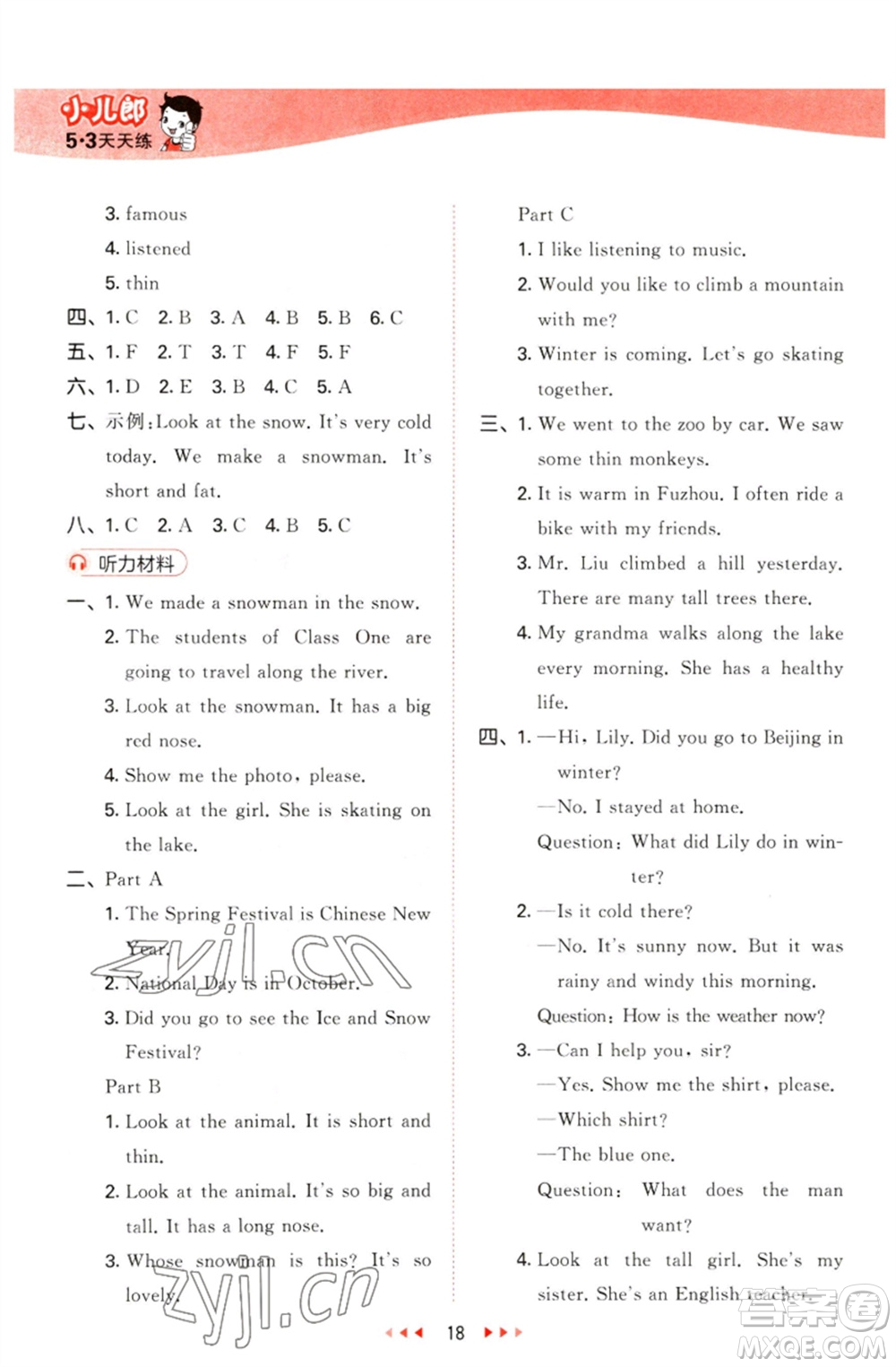 首都師范大學(xué)出版社2023春季53天天練六年級(jí)英語(yǔ)下冊(cè)閩教版參考答案