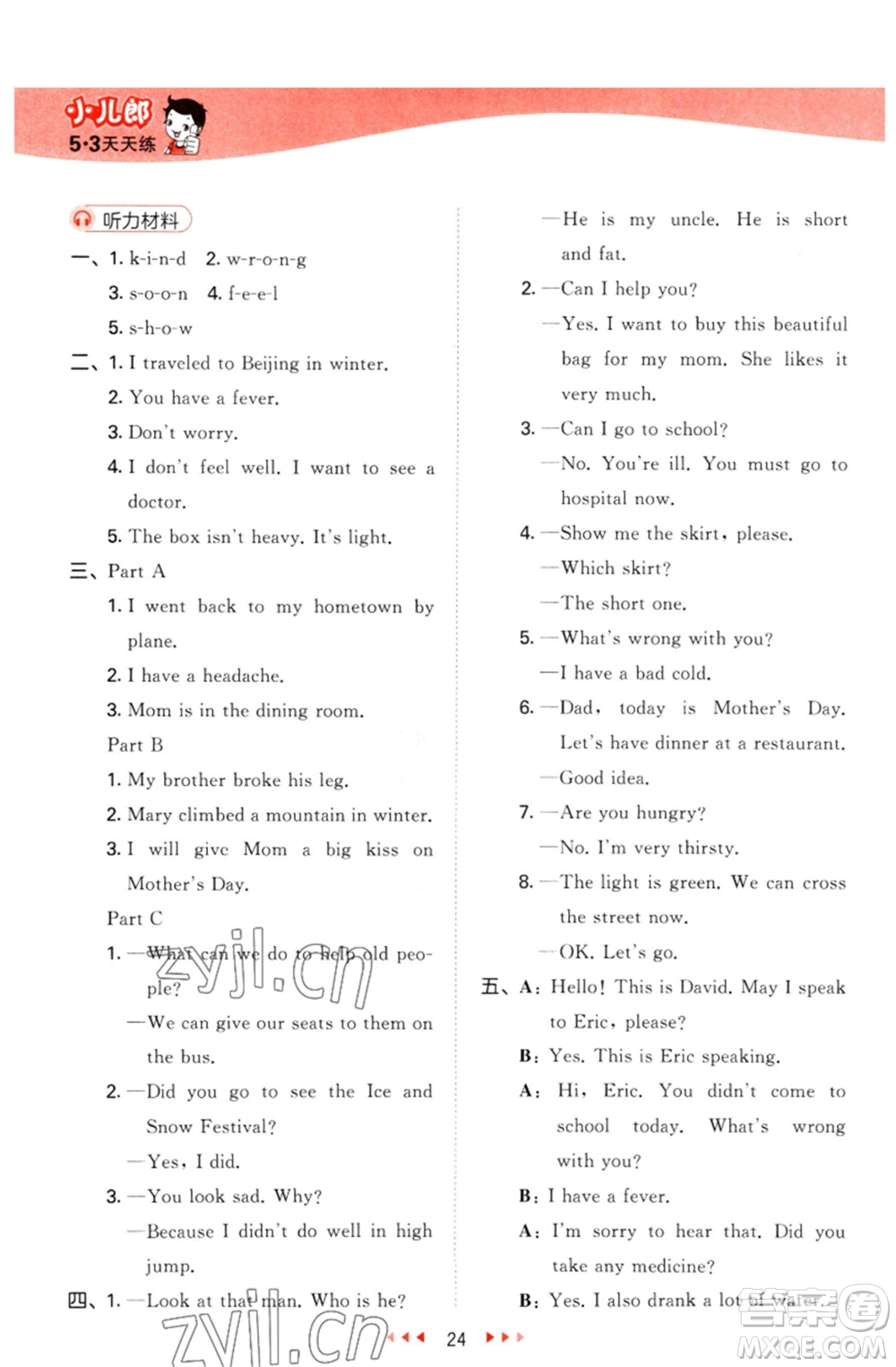 首都師范大學(xué)出版社2023春季53天天練六年級(jí)英語(yǔ)下冊(cè)閩教版參考答案