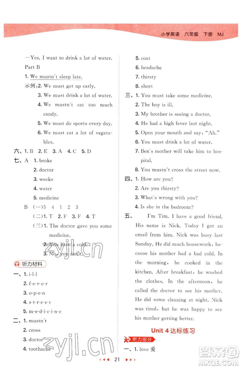 首都師范大學(xué)出版社2023春季53天天練六年級(jí)英語(yǔ)下冊(cè)閩教版參考答案