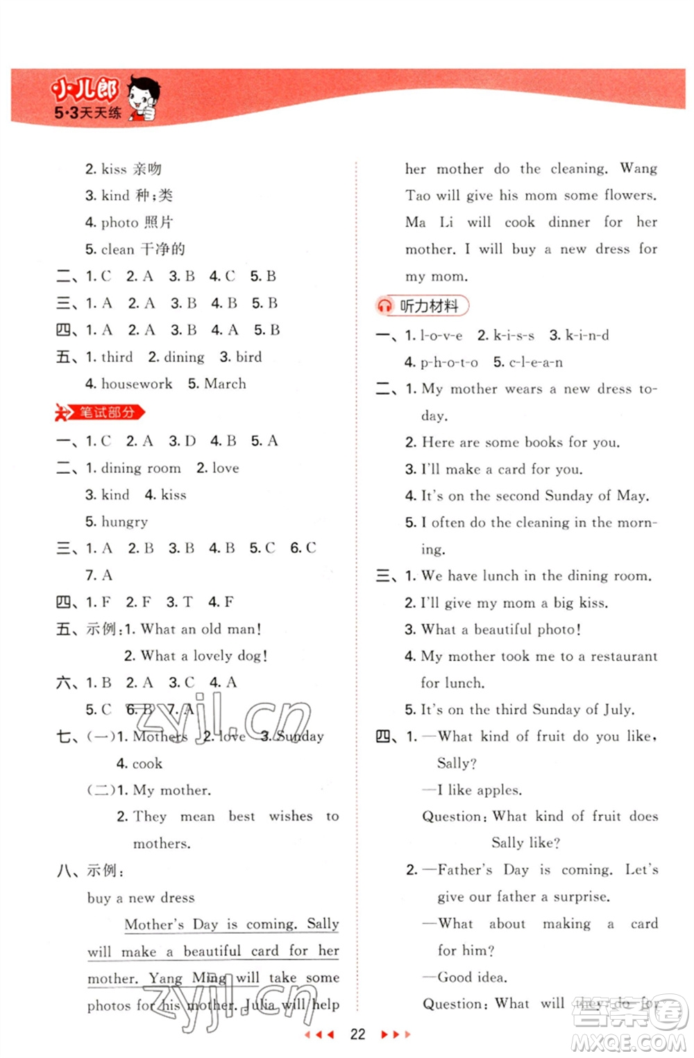 首都師范大學(xué)出版社2023春季53天天練六年級(jí)英語(yǔ)下冊(cè)閩教版參考答案