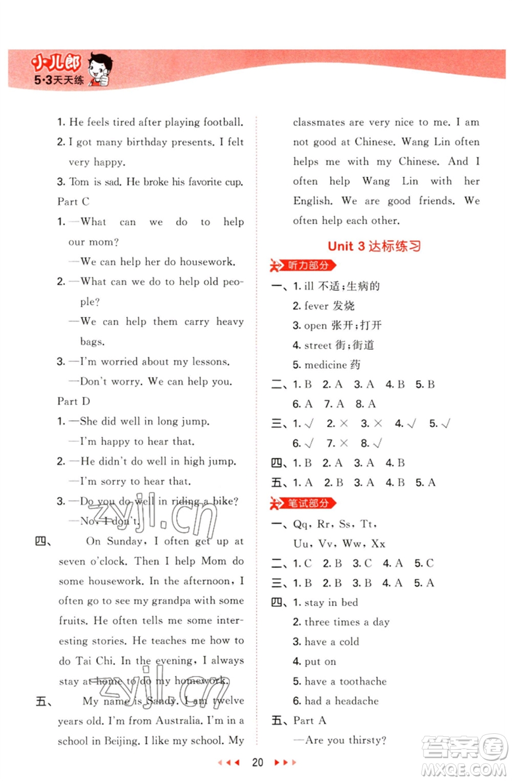 首都師范大學(xué)出版社2023春季53天天練六年級(jí)英語(yǔ)下冊(cè)閩教版參考答案