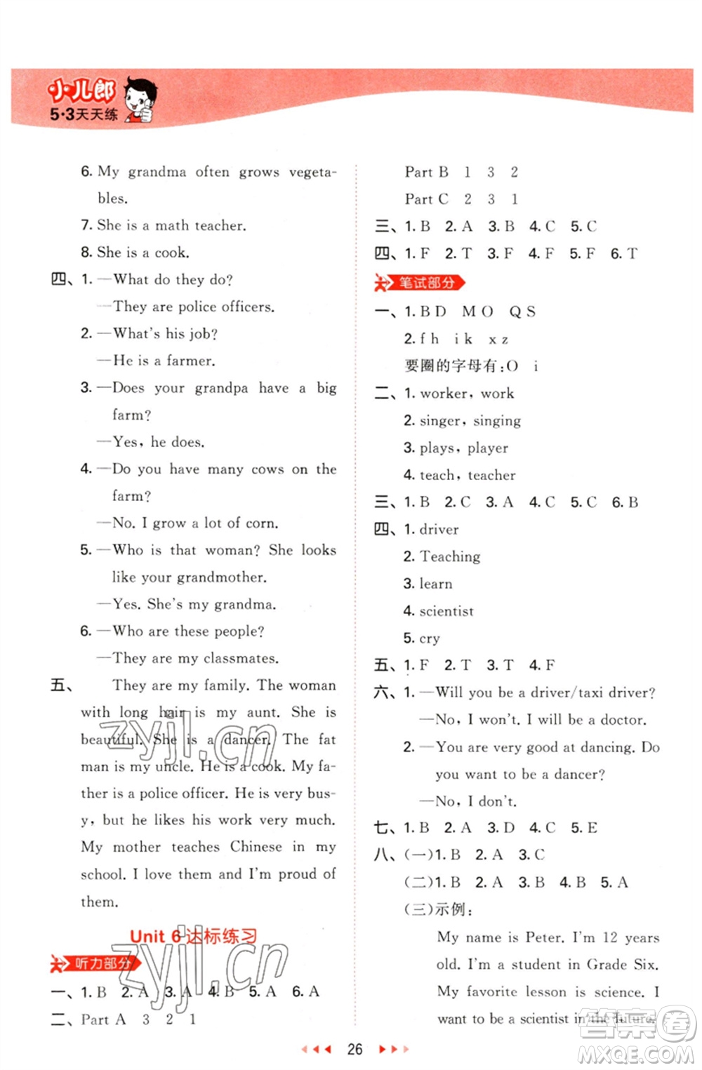 首都師范大學(xué)出版社2023春季53天天練六年級(jí)英語(yǔ)下冊(cè)閩教版參考答案