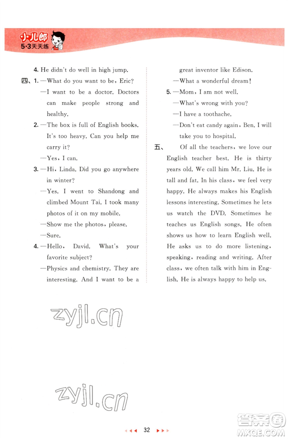 首都師范大學(xué)出版社2023春季53天天練六年級(jí)英語(yǔ)下冊(cè)閩教版參考答案