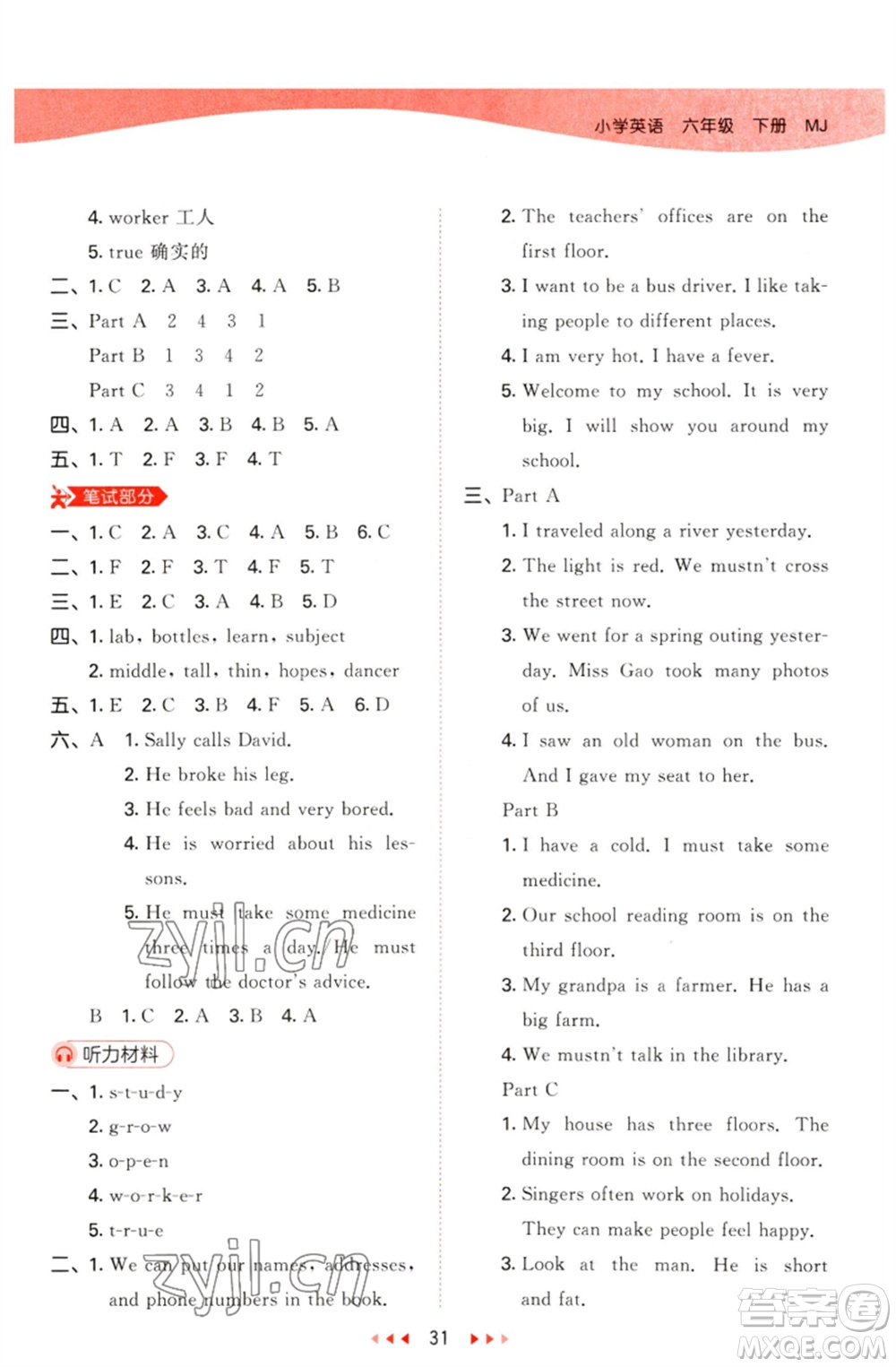 首都師范大學(xué)出版社2023春季53天天練六年級(jí)英語(yǔ)下冊(cè)閩教版參考答案