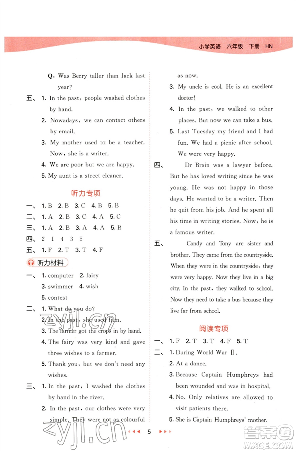 首都師范大學(xué)出版社2023春季53天天練六年級(jí)英語下冊滬教牛津版參考答案