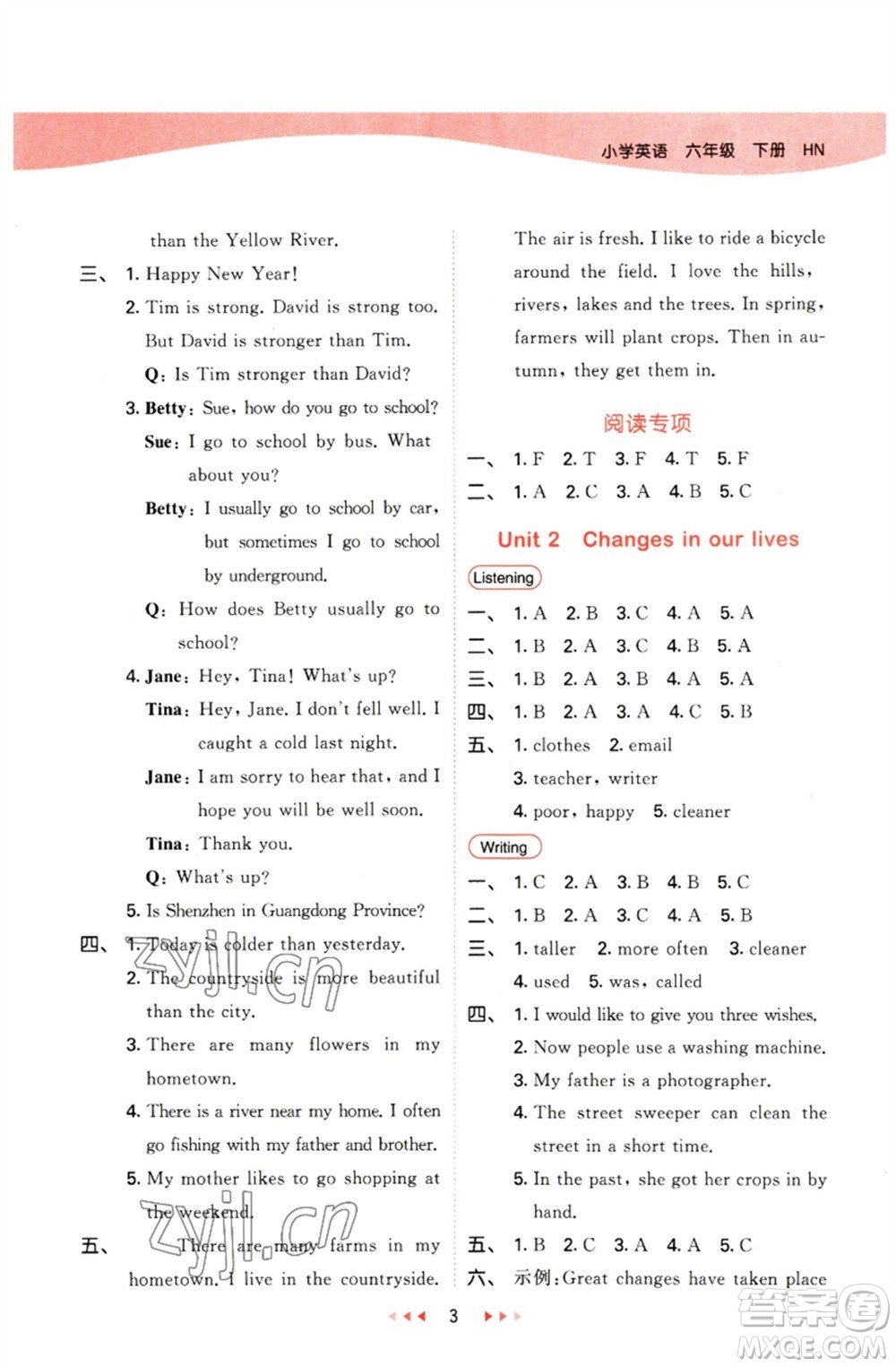 首都師范大學(xué)出版社2023春季53天天練六年級(jí)英語下冊滬教牛津版參考答案