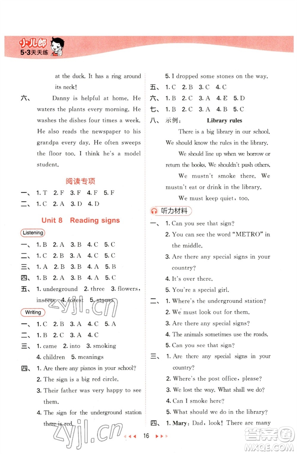 首都師范大學(xué)出版社2023春季53天天練六年級(jí)英語下冊滬教牛津版參考答案