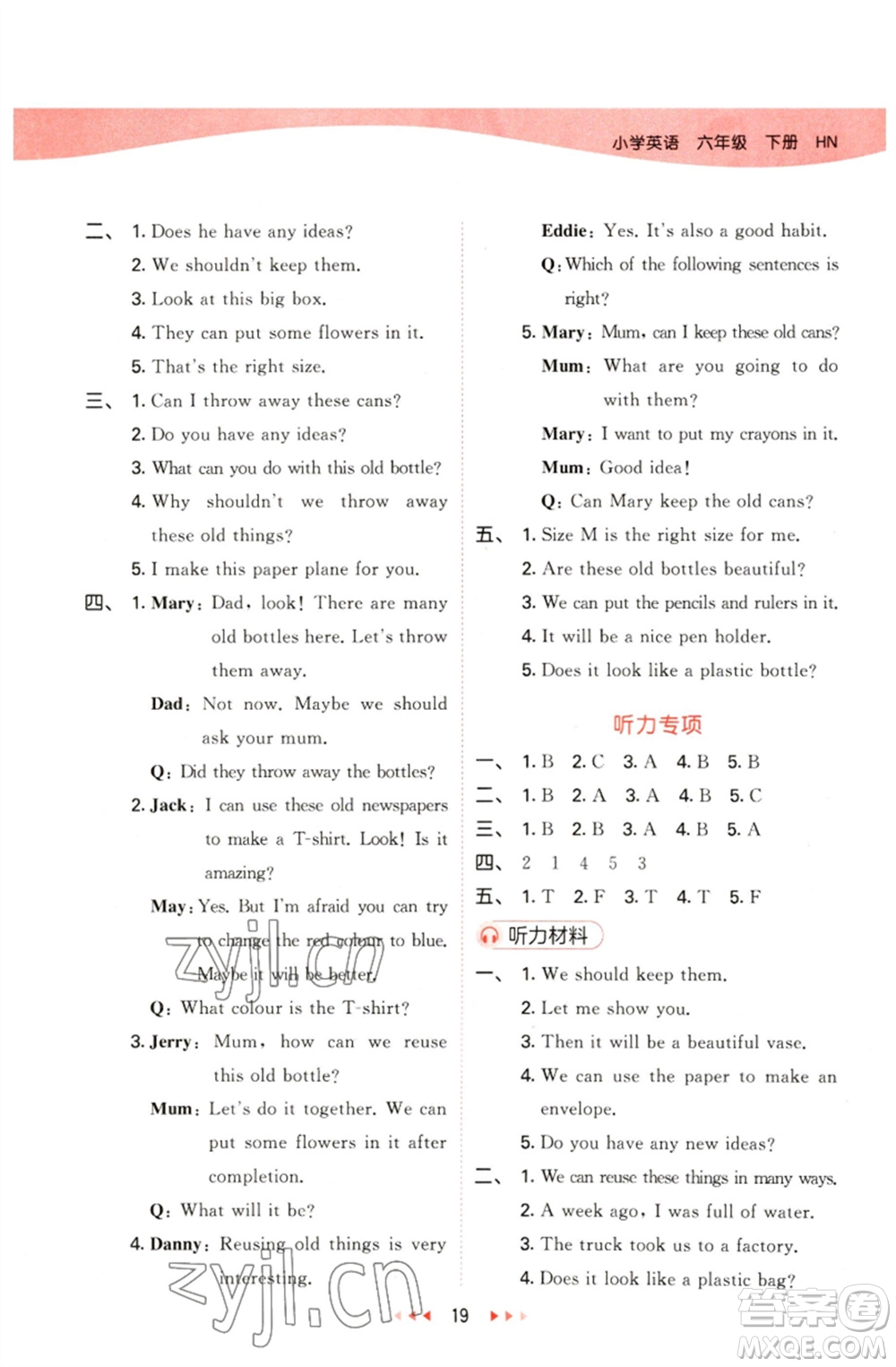 首都師范大學(xué)出版社2023春季53天天練六年級(jí)英語下冊滬教牛津版參考答案