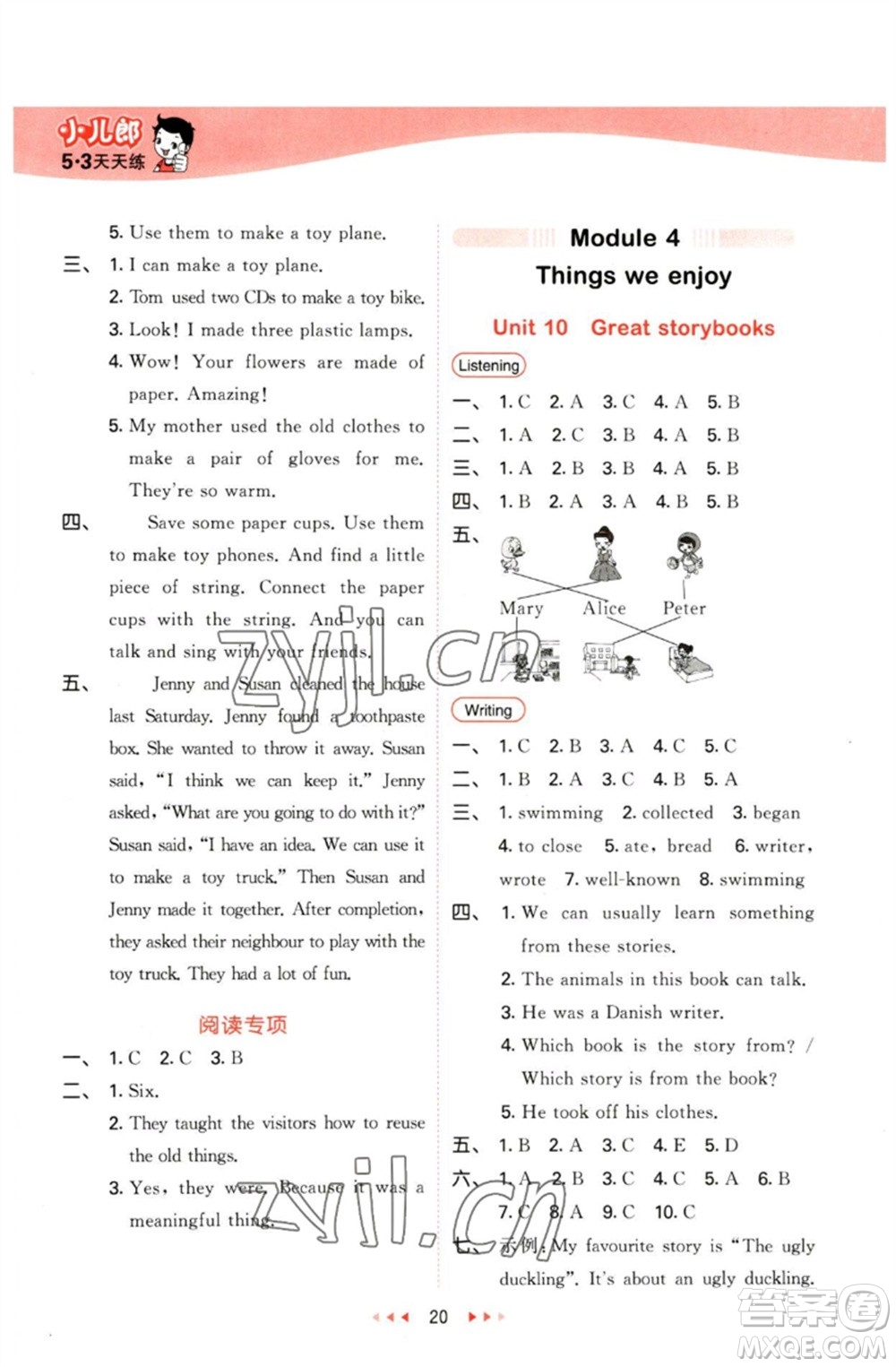 首都師范大學(xué)出版社2023春季53天天練六年級(jí)英語下冊滬教牛津版參考答案