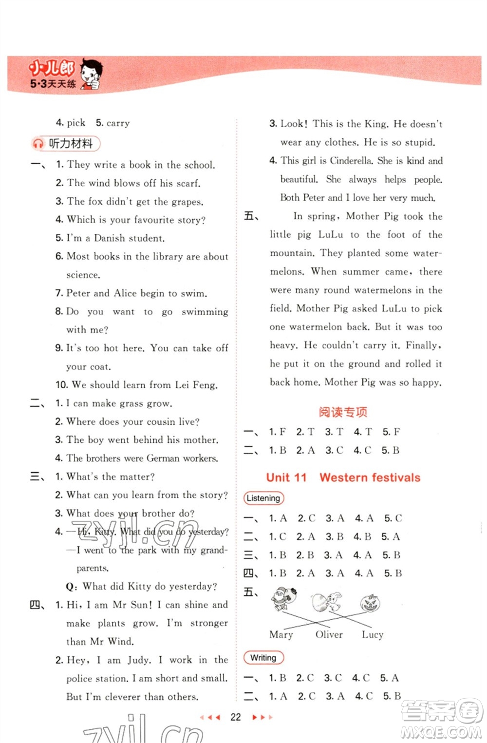 首都師范大學(xué)出版社2023春季53天天練六年級(jí)英語下冊滬教牛津版參考答案