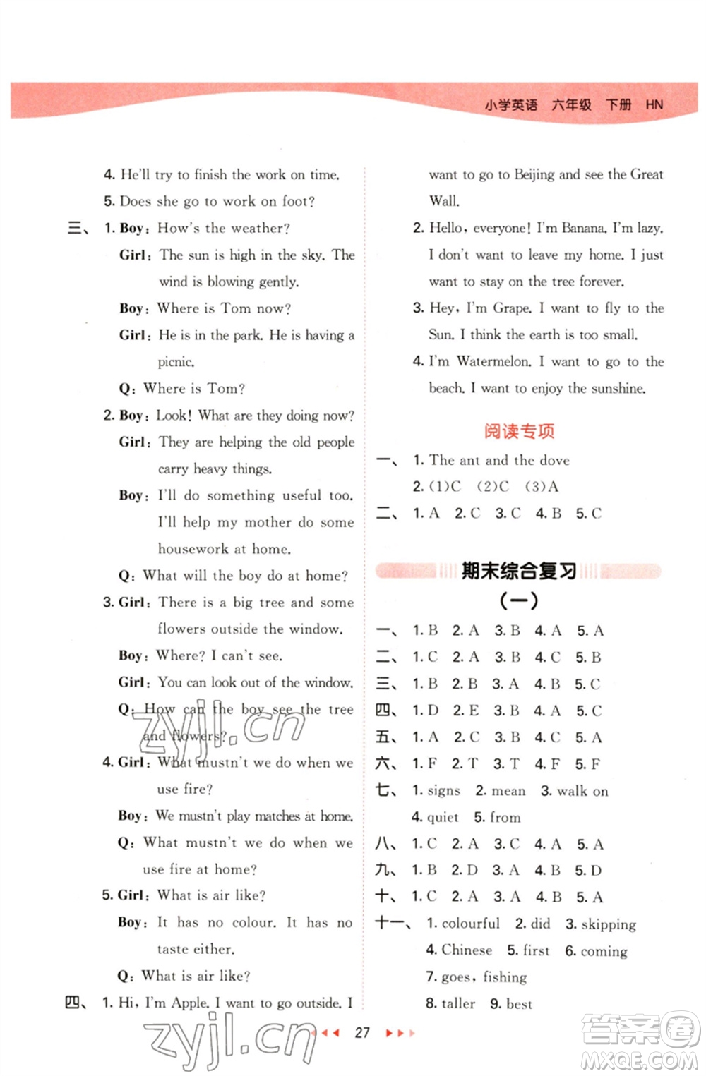 首都師范大學(xué)出版社2023春季53天天練六年級(jí)英語下冊滬教牛津版參考答案