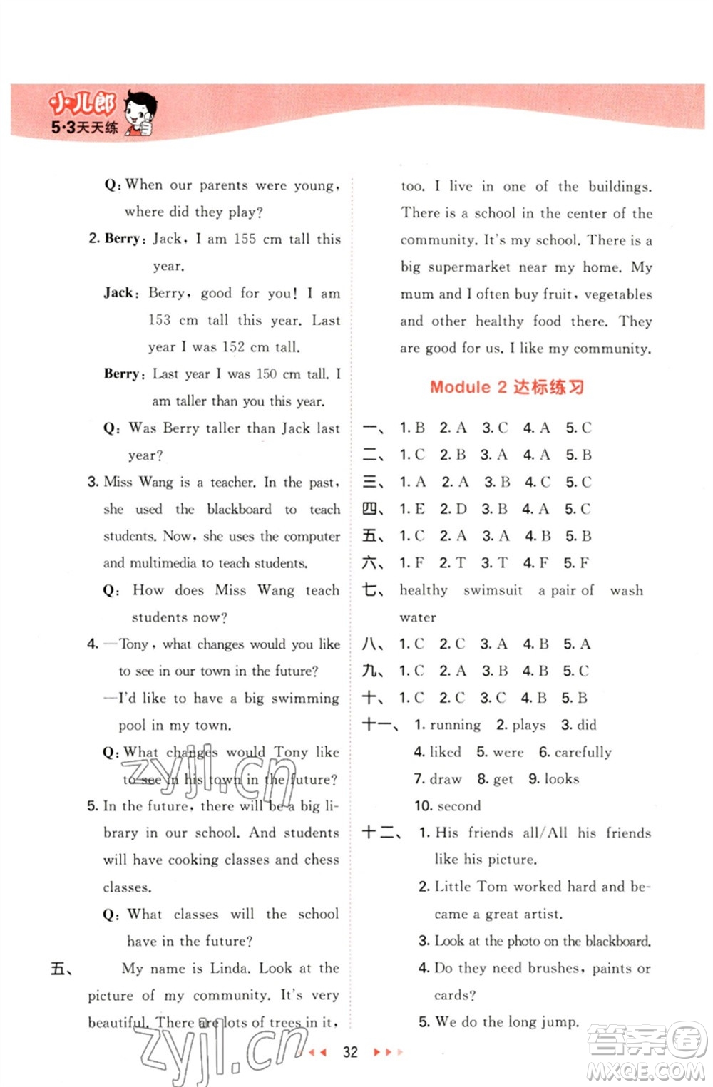 首都師范大學(xué)出版社2023春季53天天練六年級(jí)英語下冊滬教牛津版參考答案