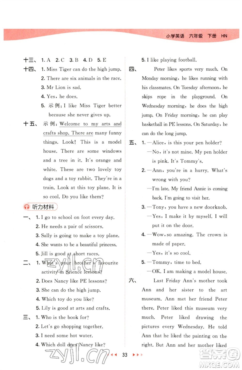 首都師范大學(xué)出版社2023春季53天天練六年級(jí)英語下冊滬教牛津版參考答案