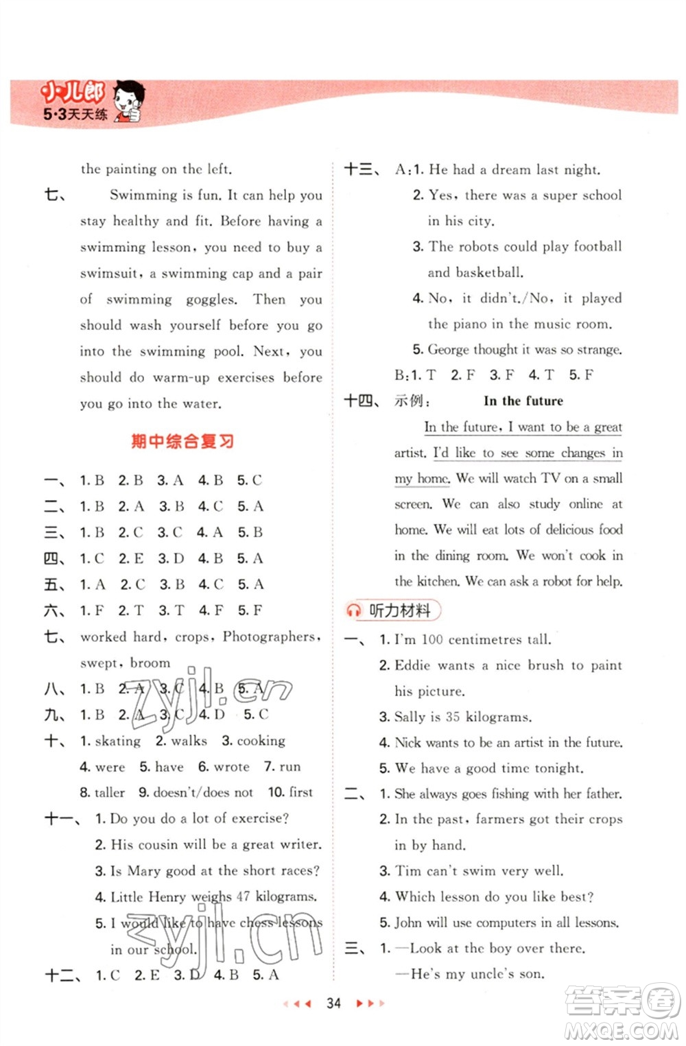 首都師范大學(xué)出版社2023春季53天天練六年級(jí)英語下冊滬教牛津版參考答案