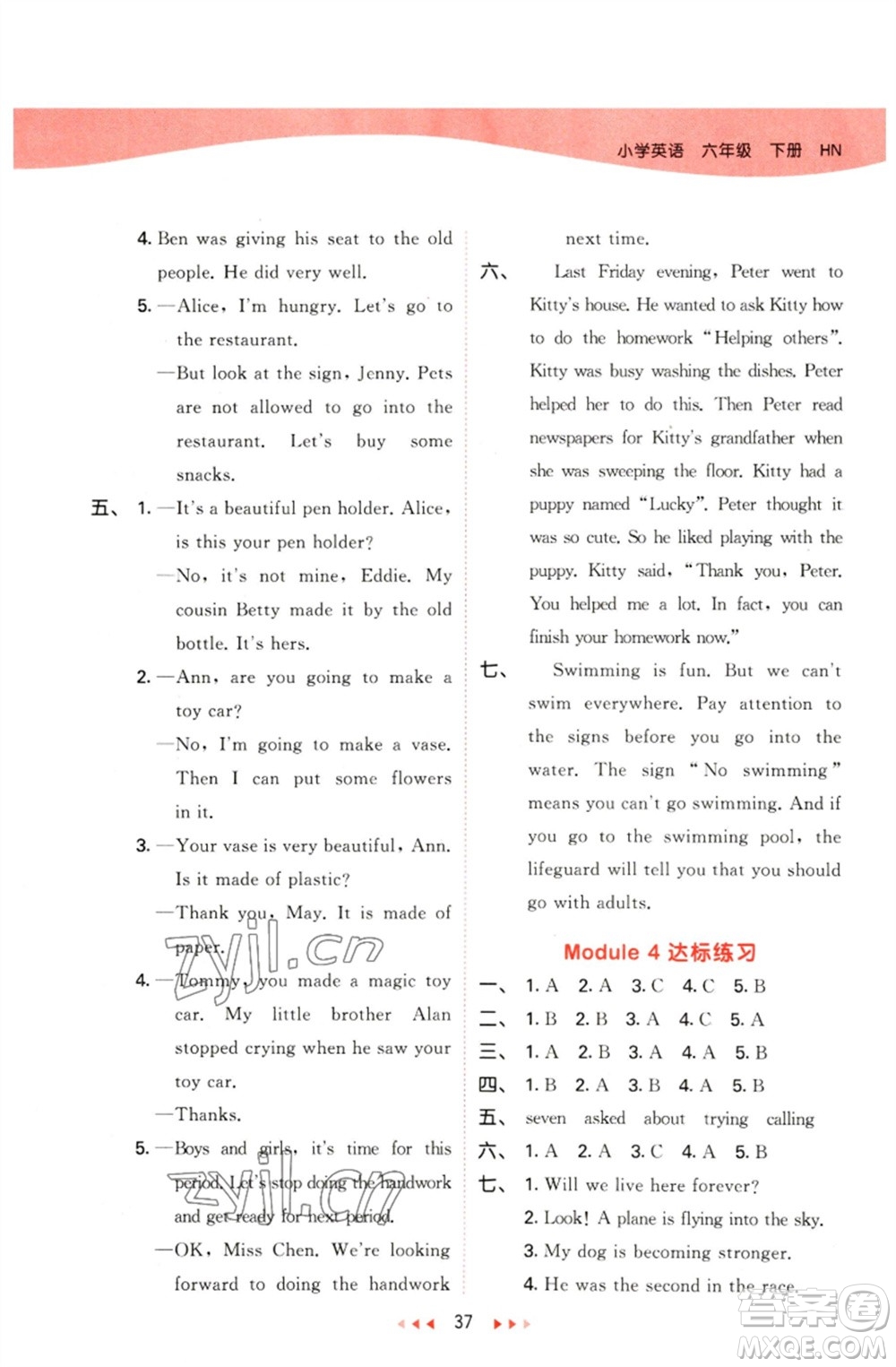 首都師范大學(xué)出版社2023春季53天天練六年級(jí)英語下冊滬教牛津版參考答案