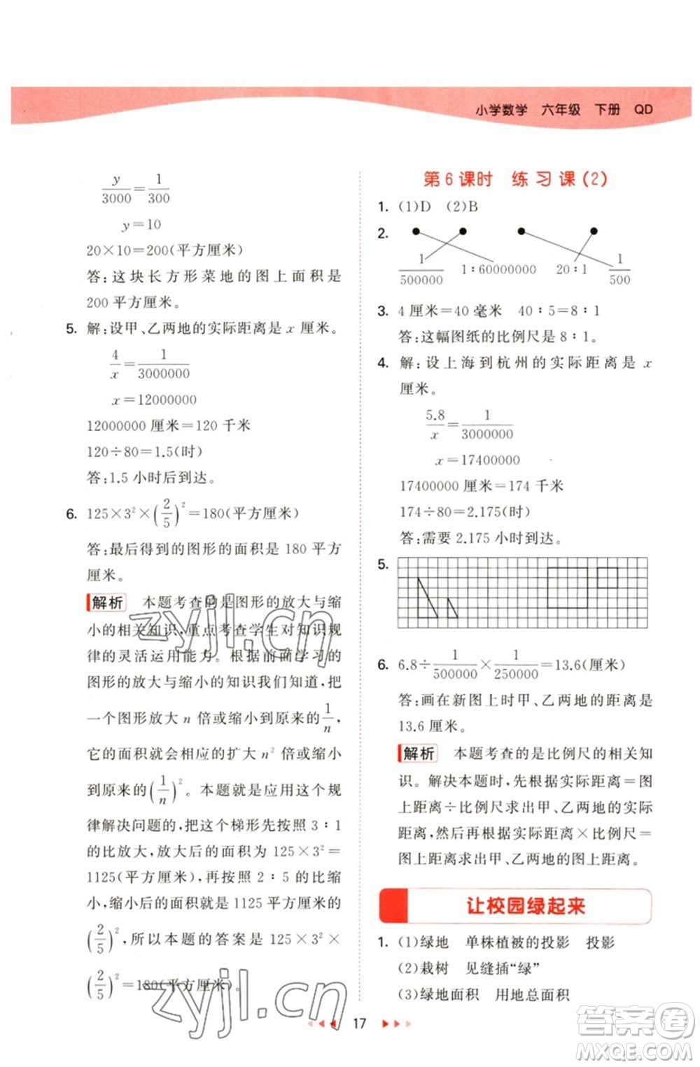 教育科學出版社2023春季53天天練六年級數(shù)學下冊青島版參考答案