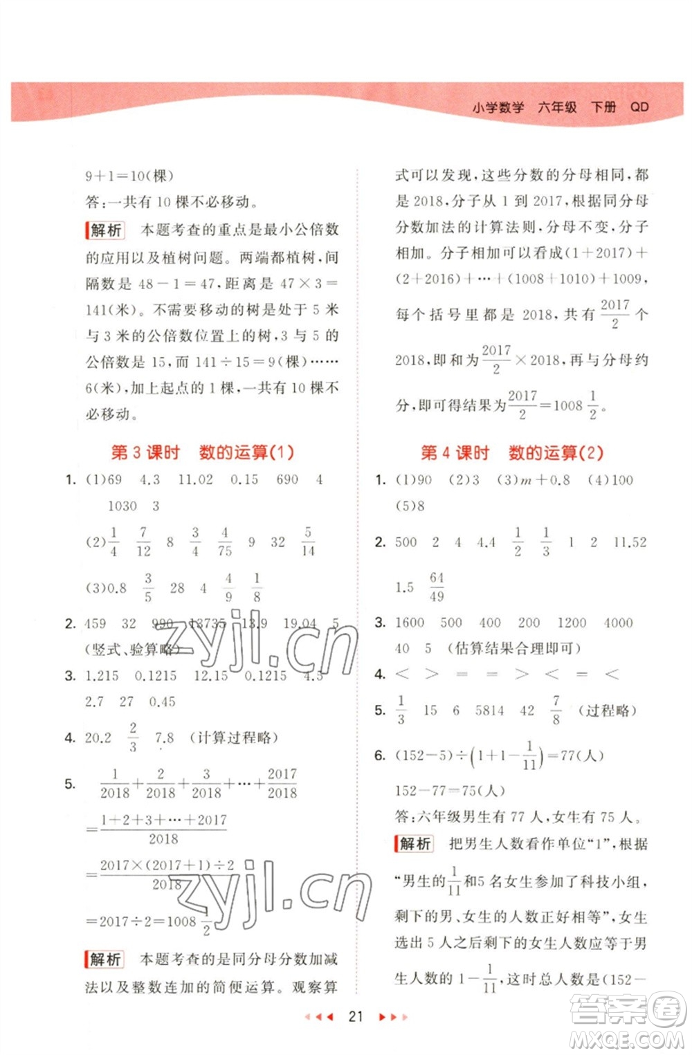 教育科學出版社2023春季53天天練六年級數(shù)學下冊青島版參考答案