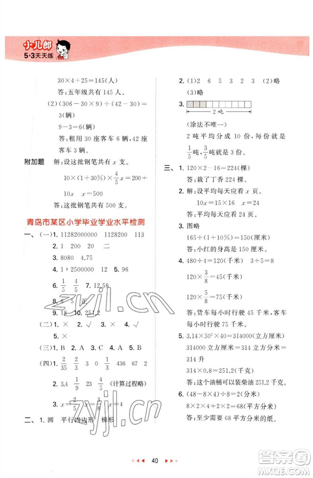 教育科學出版社2023春季53天天練六年級數(shù)學下冊青島版參考答案