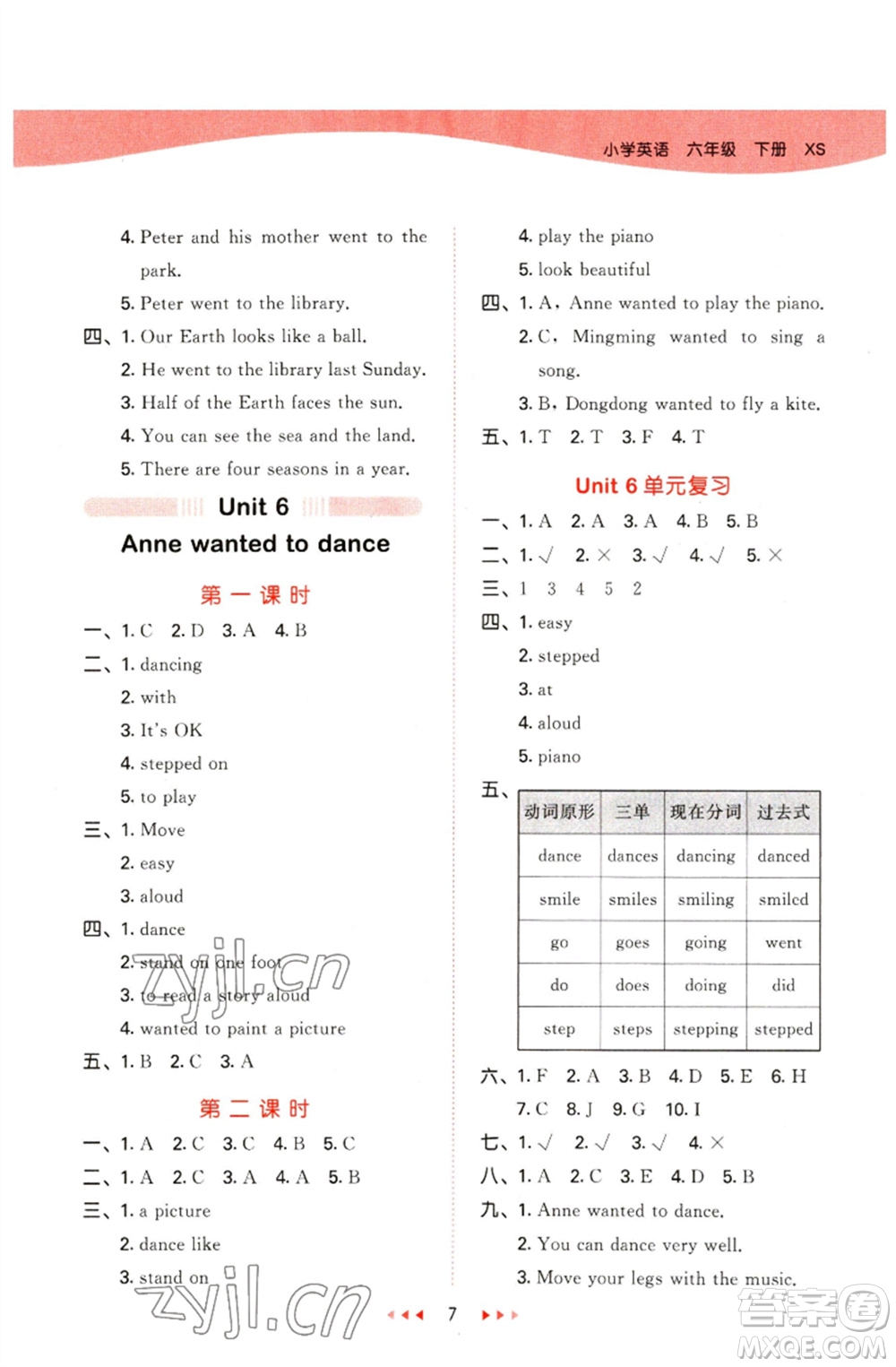 地質(zhì)出版社2023春季53天天練六年級英語下冊湘少版參考答案