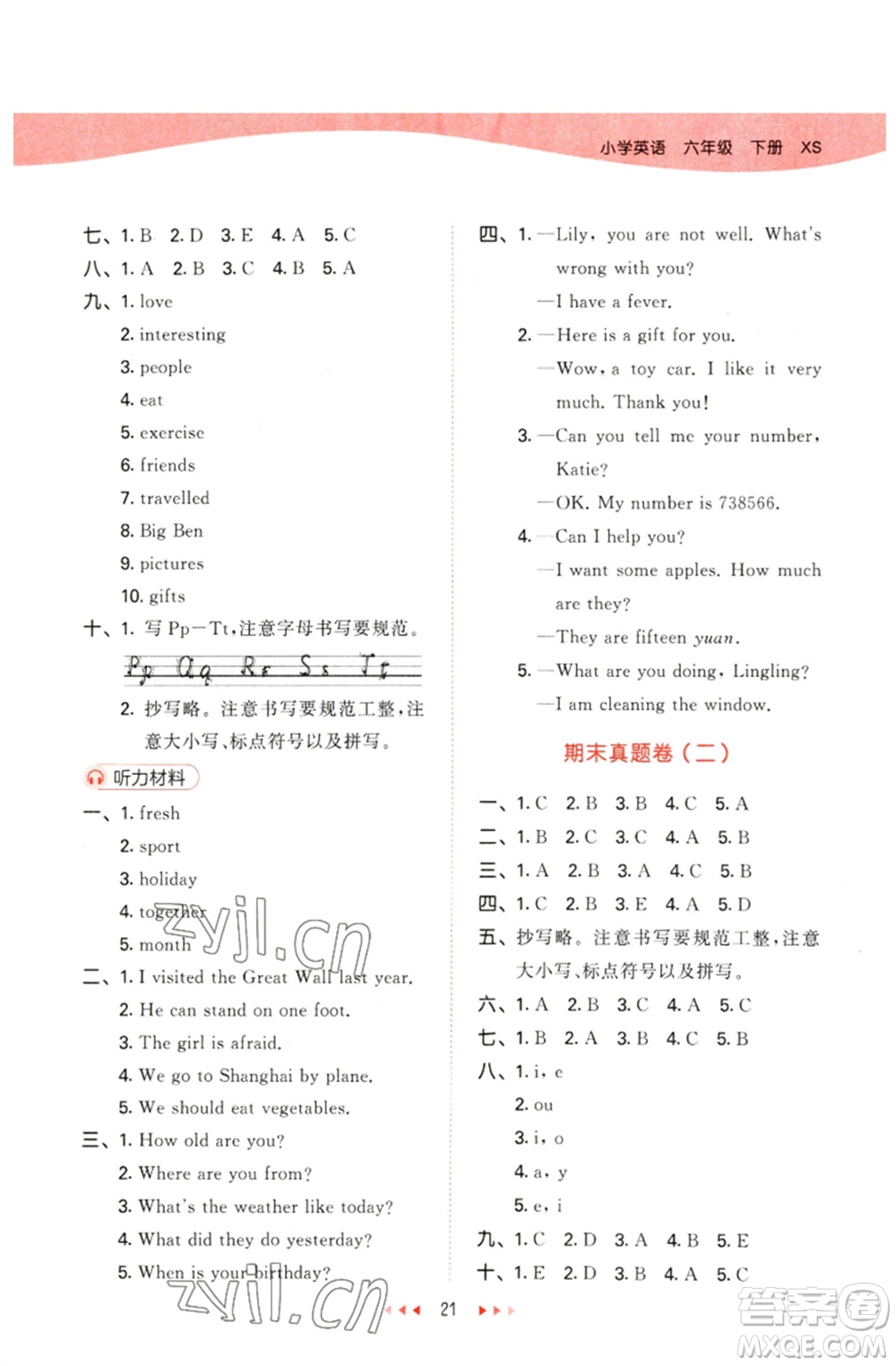 地質(zhì)出版社2023春季53天天練六年級英語下冊湘少版參考答案