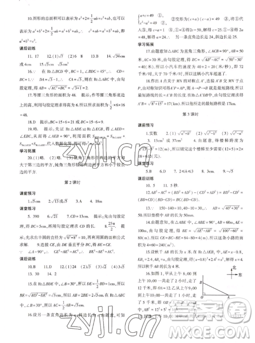 大象出版社2023初中同步練習(xí)冊(cè)八年級(jí)下冊(cè)數(shù)學(xué)人教版答案