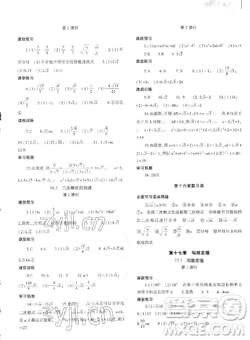 大象出版社2023初中同步練習(xí)冊(cè)八年級(jí)下冊(cè)數(shù)學(xué)人教版答案